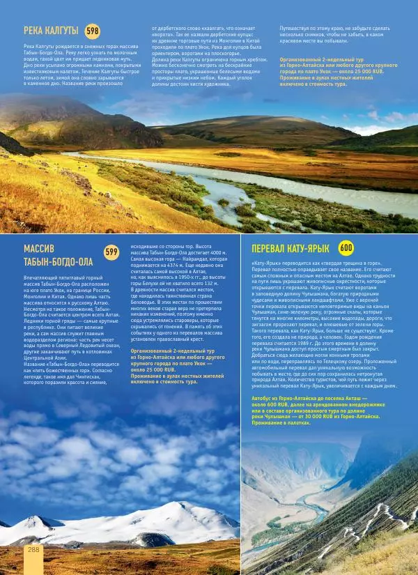  Автор неизвестен - 1000 лучших мест России, которые нужно увидеть за свою жизнь - Страница № 288