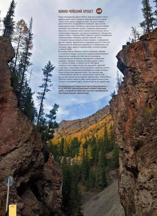  Автор неизвестен - 1000 лучших мест России, которые нужно увидеть за свою жизнь - Страница № 292