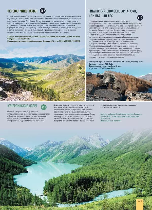  Автор неизвестен - 1000 лучших мест России, которые нужно увидеть за свою жизнь - Страница № 293