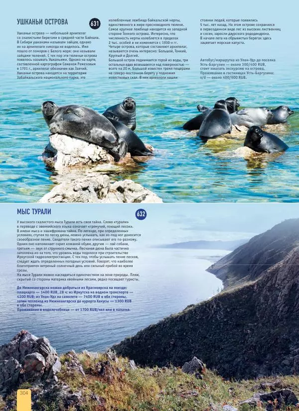  Автор неизвестен - 1000 лучших мест России, которые нужно увидеть за свою жизнь - Страница № 304