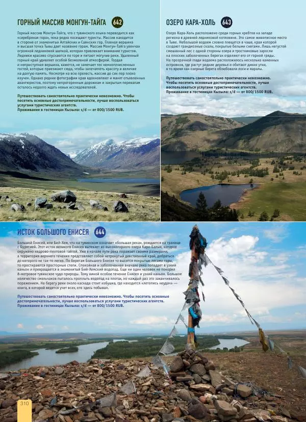  Автор неизвестен - 1000 лучших мест России, которые нужно увидеть за свою жизнь - Страница № 310