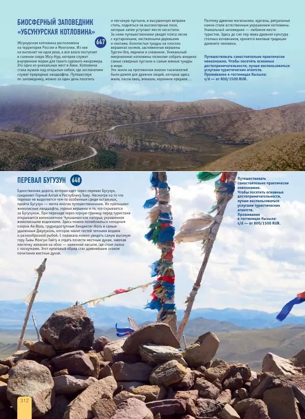  Автор неизвестен - 1000 лучших мест России, которые нужно увидеть за свою жизнь - Страница № 312