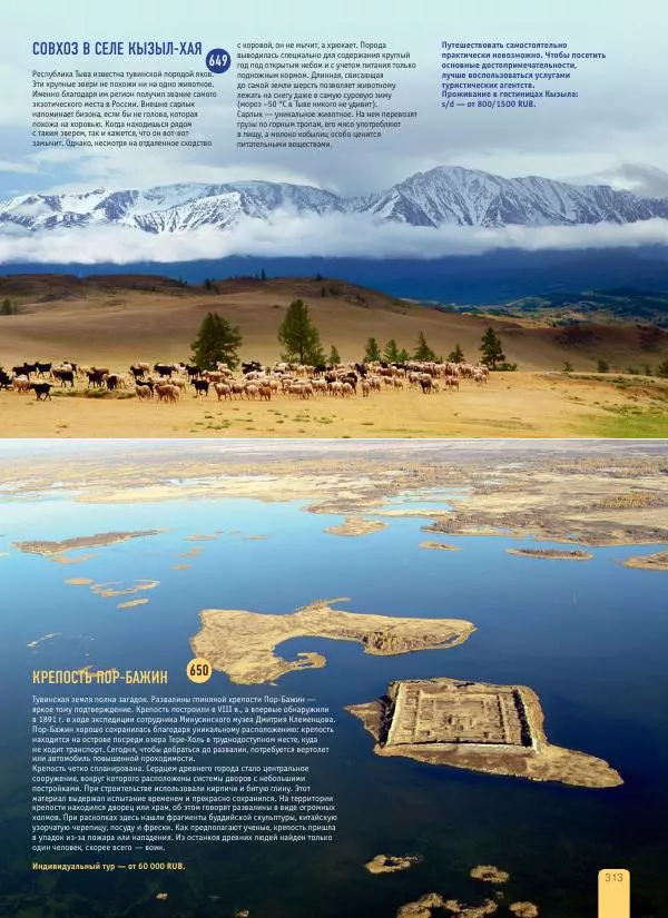  Автор неизвестен - 1000 лучших мест России, которые нужно увидеть за свою жизнь - Страница № 313