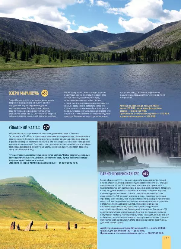  Автор неизвестен - 1000 лучших мест России, которые нужно увидеть за свою жизнь - Страница № 317