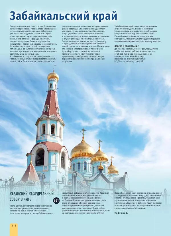  Автор неизвестен - 1000 лучших мест России, которые нужно увидеть за свою жизнь - Страница № 318