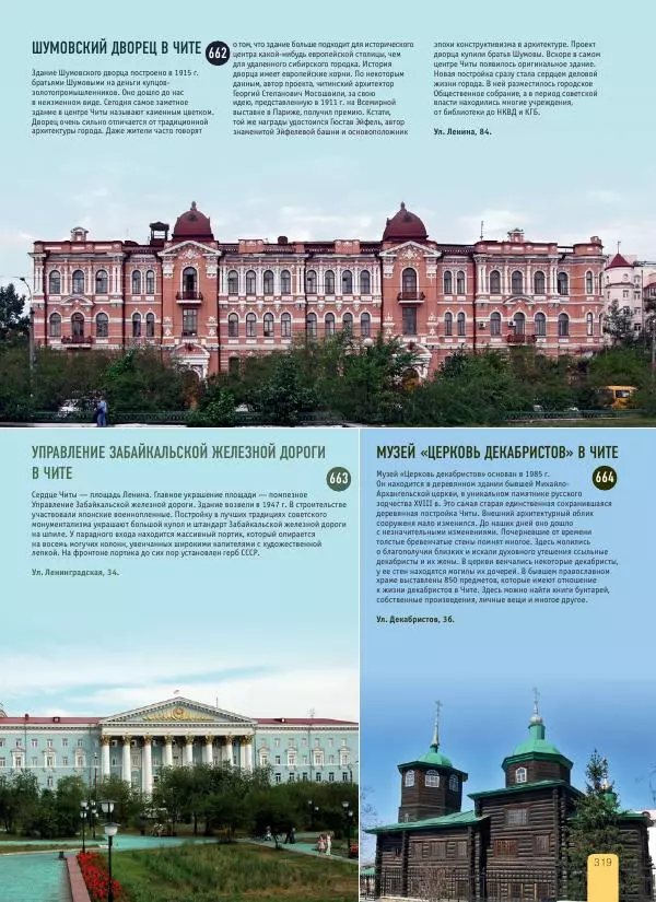  Автор неизвестен - 1000 лучших мест России, которые нужно увидеть за свою жизнь - Страница № 319
