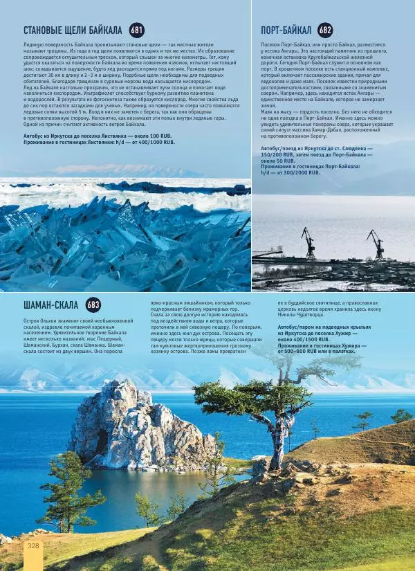  Автор неизвестен - 1000 лучших мест России, которые нужно увидеть за свою жизнь - Страница № 328
