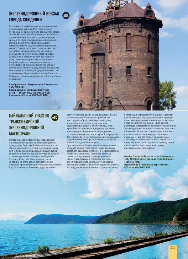  Автор неизвестен - 1000 лучших мест России, которые нужно увидеть за свою жизнь - Страница № 329