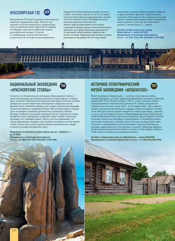  Автор неизвестен - 1000 лучших мест России, которые нужно увидеть за свою жизнь - Страница № 336