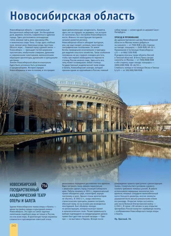  Автор неизвестен - 1000 лучших мест России, которые нужно увидеть за свою жизнь - Страница № 342