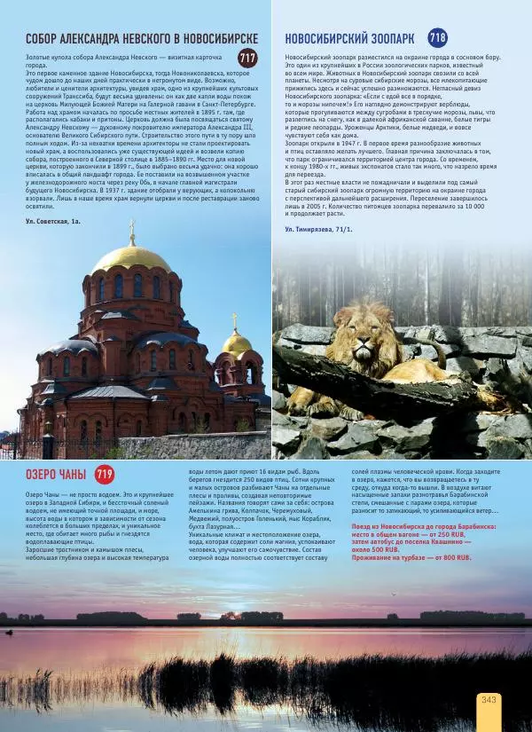  Автор неизвестен - 1000 лучших мест России, которые нужно увидеть за свою жизнь - Страница № 343