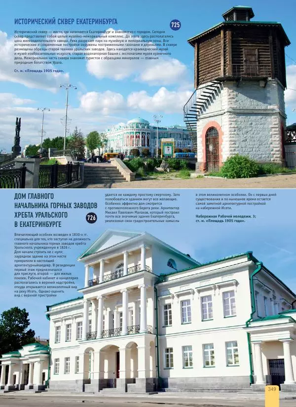  Автор неизвестен - 1000 лучших мест России, которые нужно увидеть за свою жизнь - Страница № 349