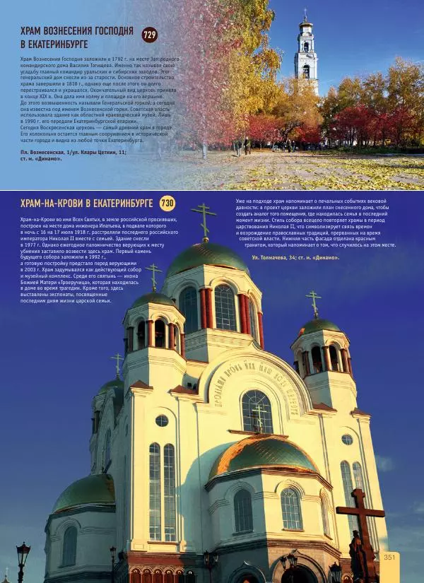  Автор неизвестен - 1000 лучших мест России, которые нужно увидеть за свою жизнь - Страница № 351