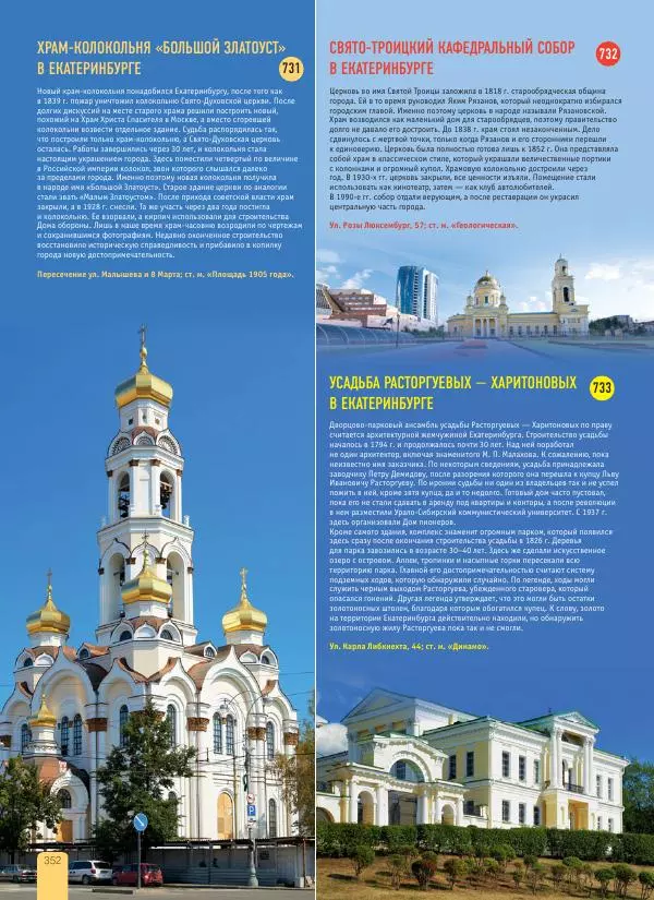  Автор неизвестен - 1000 лучших мест России, которые нужно увидеть за свою жизнь - Страница № 352