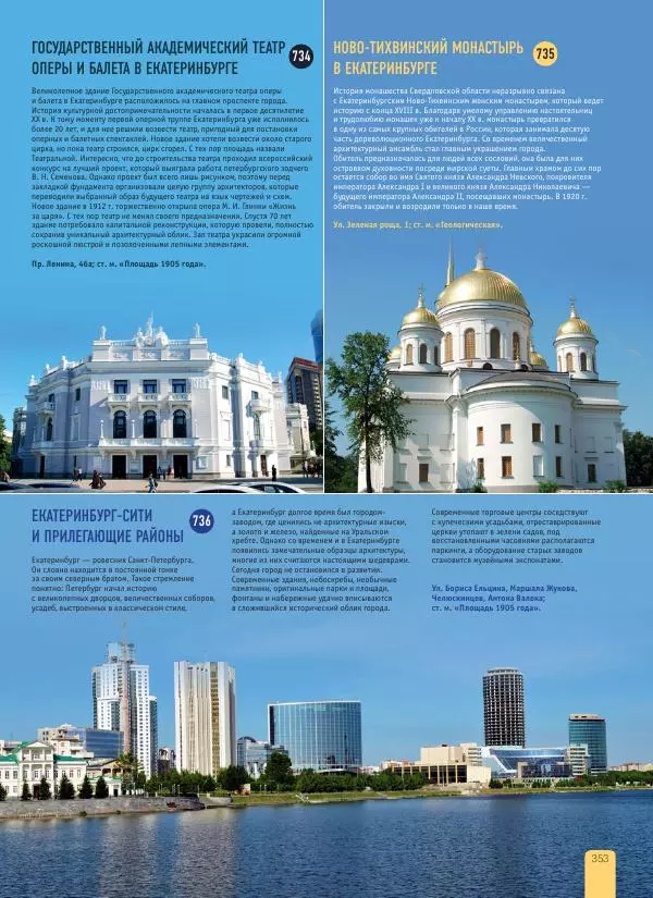  Автор неизвестен - 1000 лучших мест России, которые нужно увидеть за свою жизнь - Страница № 353