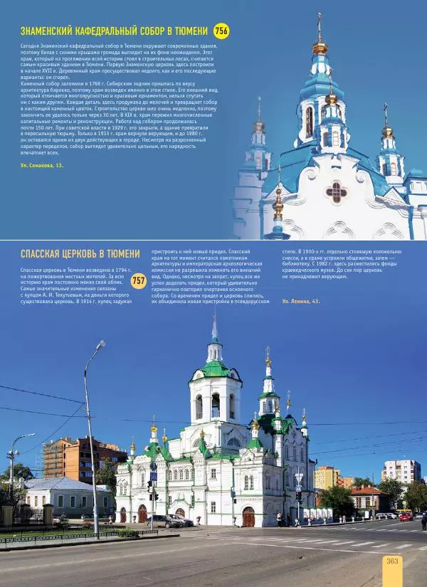  Автор неизвестен - 1000 лучших мест России, которые нужно увидеть за свою жизнь - Страница № 363