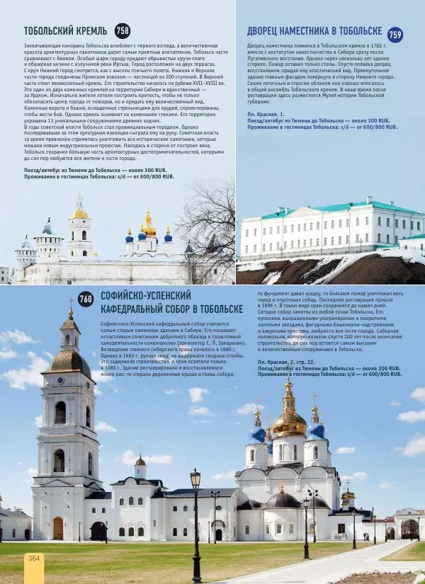  Автор неизвестен - 1000 лучших мест России, которые нужно увидеть за свою жизнь - Страница № 364