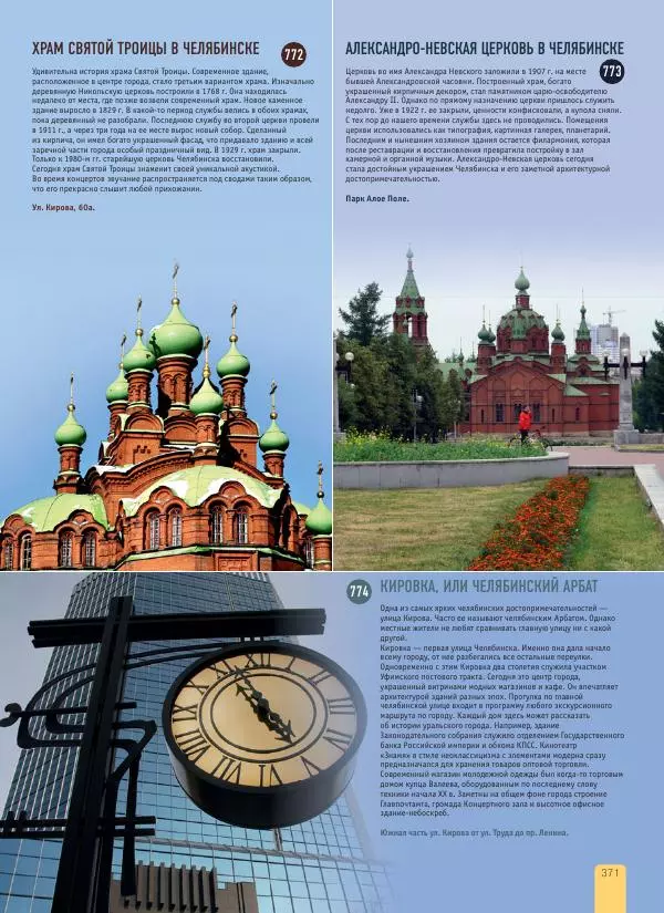  Автор неизвестен - 1000 лучших мест России, которые нужно увидеть за свою жизнь - Страница № 371