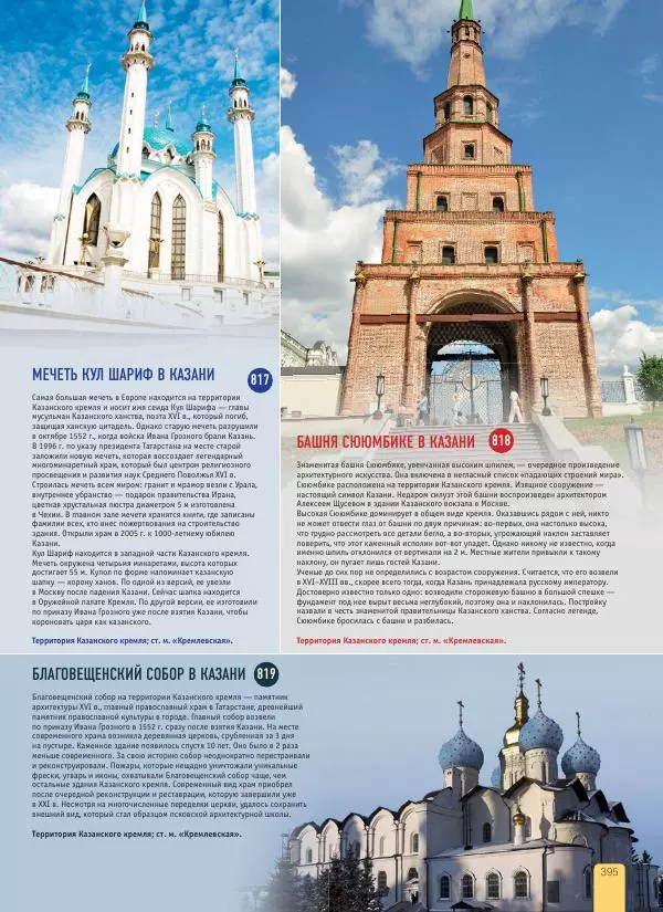  Автор неизвестен - 1000 лучших мест России, которые нужно увидеть за свою жизнь - Страница № 395