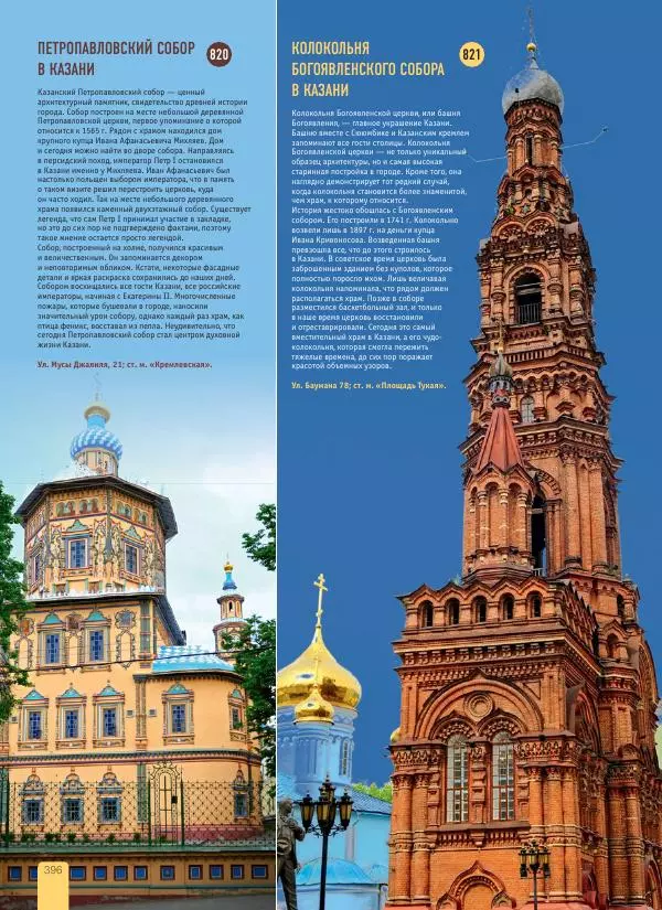  Автор неизвестен - 1000 лучших мест России, которые нужно увидеть за свою жизнь - Страница № 396