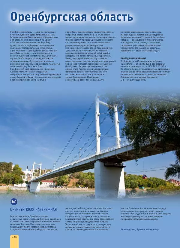  Автор неизвестен - 1000 лучших мест России, которые нужно увидеть за свою жизнь - Страница № 416