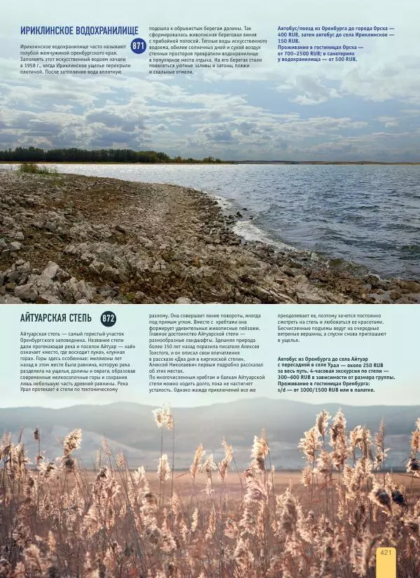  Автор неизвестен - 1000 лучших мест России, которые нужно увидеть за свою жизнь - Страница № 421