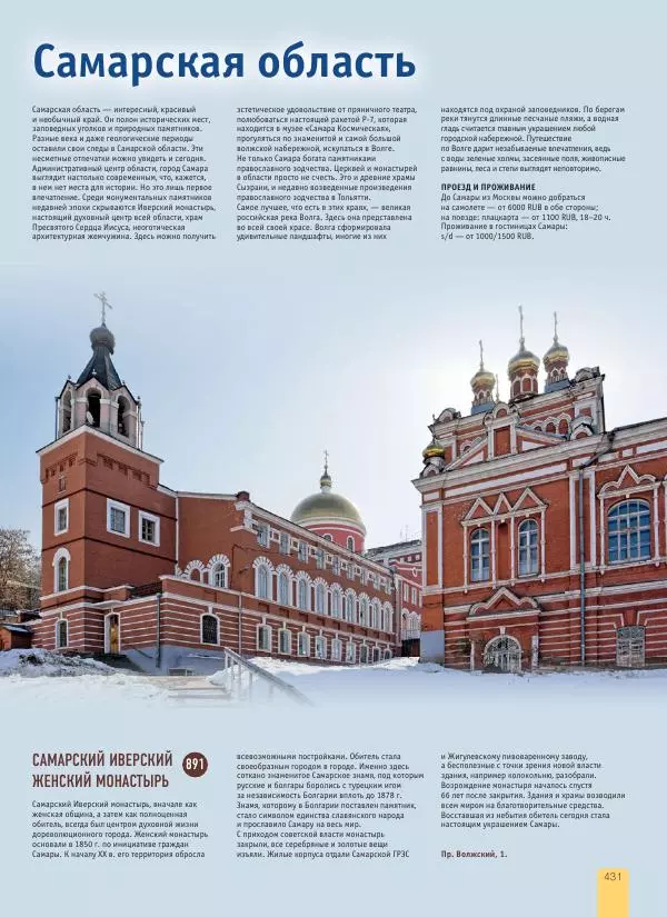  Автор неизвестен - 1000 лучших мест России, которые нужно увидеть за свою жизнь - Страница № 431