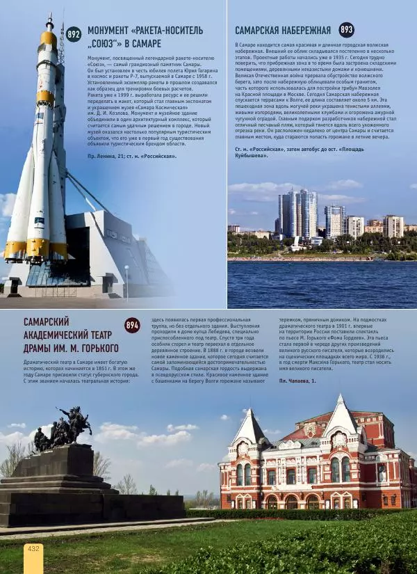  Автор неизвестен - 1000 лучших мест России, которые нужно увидеть за свою жизнь - Страница № 432