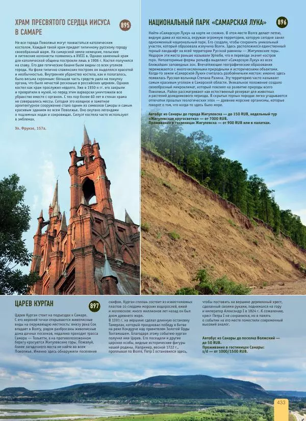  Автор неизвестен - 1000 лучших мест России, которые нужно увидеть за свою жизнь - Страница № 433
