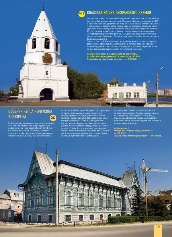  Автор неизвестен - 1000 лучших мест России, которые нужно увидеть за свою жизнь - Страница № 435
