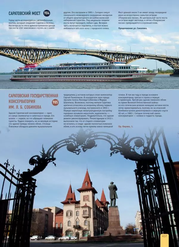  Автор неизвестен - 1000 лучших мест России, которые нужно увидеть за свою жизнь - Страница № 437