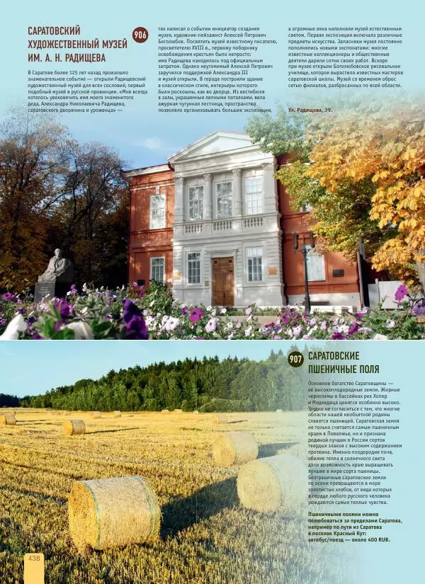  Автор неизвестен - 1000 лучших мест России, которые нужно увидеть за свою жизнь - Страница № 438