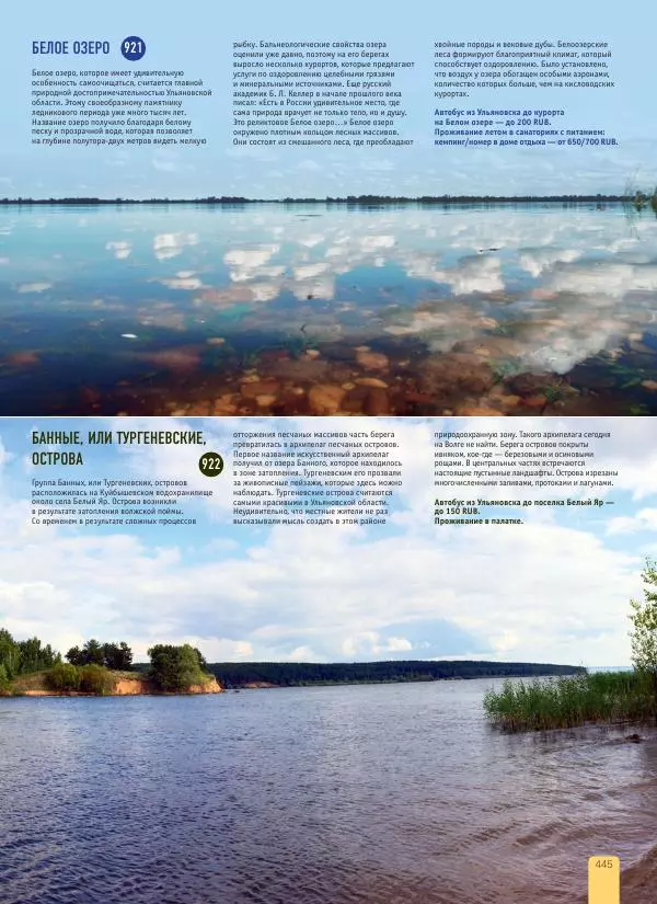  Автор неизвестен - 1000 лучших мест России, которые нужно увидеть за свою жизнь - Страница № 445