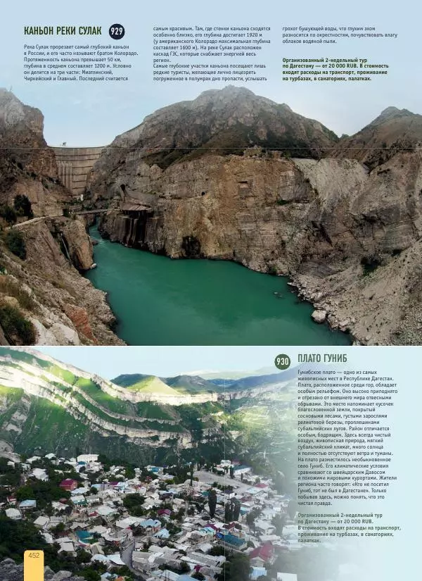  Автор неизвестен - 1000 лучших мест России, которые нужно увидеть за свою жизнь - Страница № 452