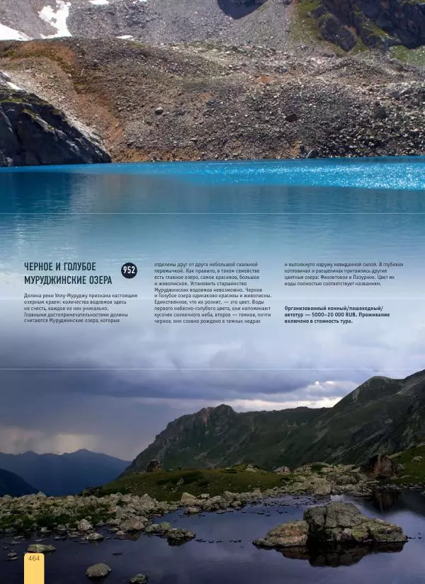  Автор неизвестен - 1000 лучших мест России, которые нужно увидеть за свою жизнь - Страница № 464