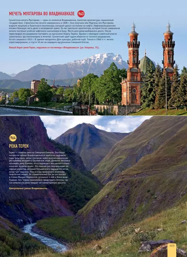  Автор неизвестен - 1000 лучших мест России, которые нужно увидеть за свою жизнь - Страница № 469