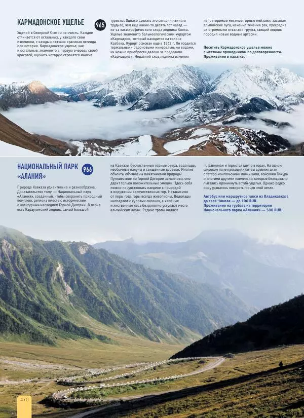  Автор неизвестен - 1000 лучших мест России, которые нужно увидеть за свою жизнь - Страница № 470