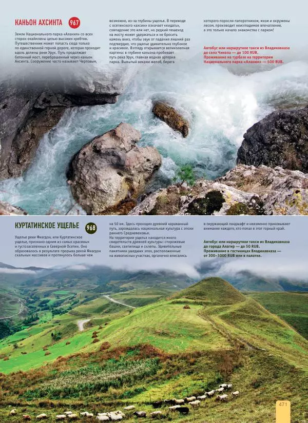  Автор неизвестен - 1000 лучших мест России, которые нужно увидеть за свою жизнь - Страница № 471