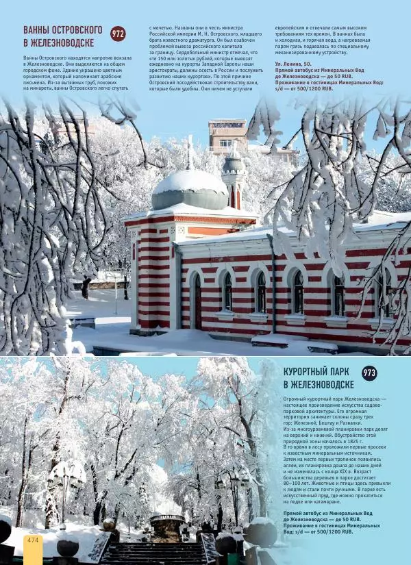  Автор неизвестен - 1000 лучших мест России, которые нужно увидеть за свою жизнь - Страница № 474