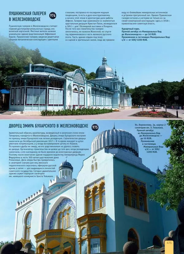  Автор неизвестен - 1000 лучших мест России, которые нужно увидеть за свою жизнь - Страница № 475