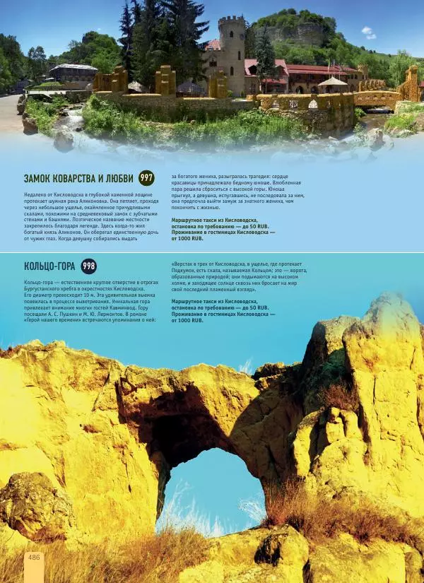  Автор неизвестен - 1000 лучших мест России, которые нужно увидеть за свою жизнь - Страница № 486