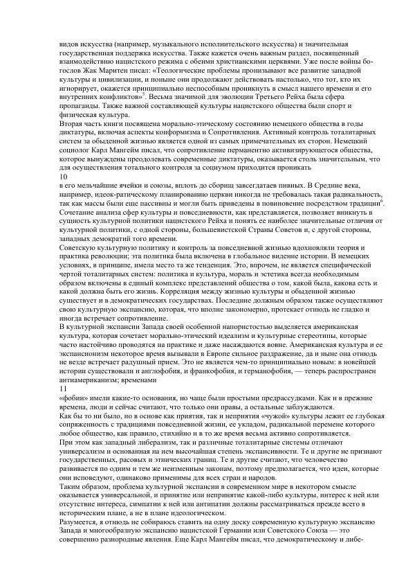 Олег Пленков - Третий Рейх. Арийская культура - Страница № 5