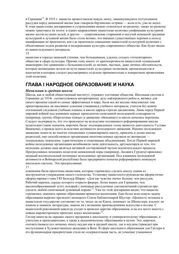 Олег Пленков - Третий Рейх. Арийская культура - Страница № 7