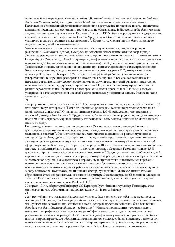 Олег Пленков - Третий Рейх. Арийская культура - Страница № 9