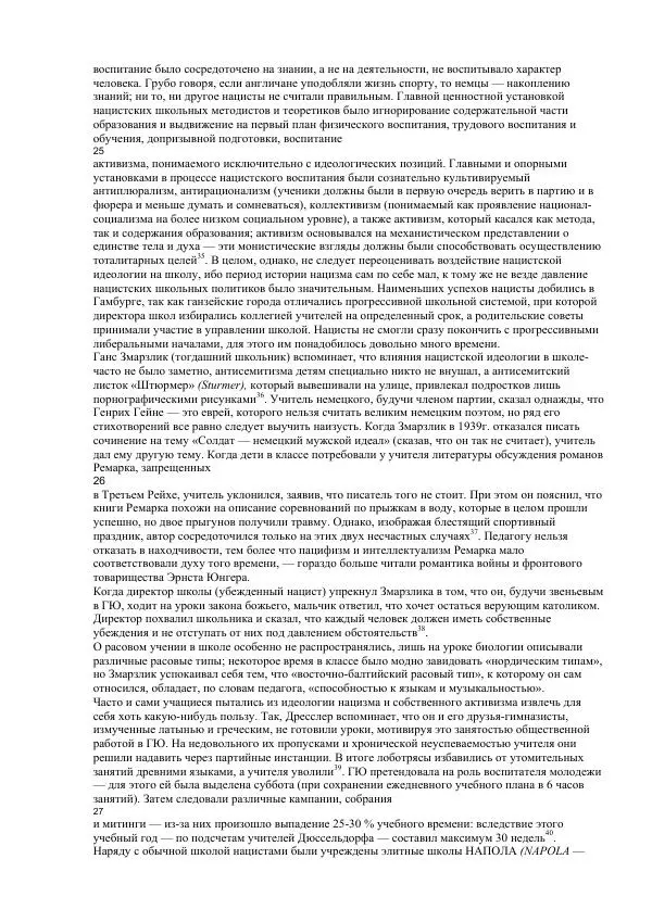 Олег Пленков - Третий Рейх. Арийская культура - Страница № 11