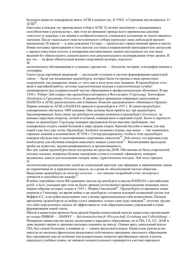 Олег Пленков - Третий Рейх. Арийская культура - Страница № 13