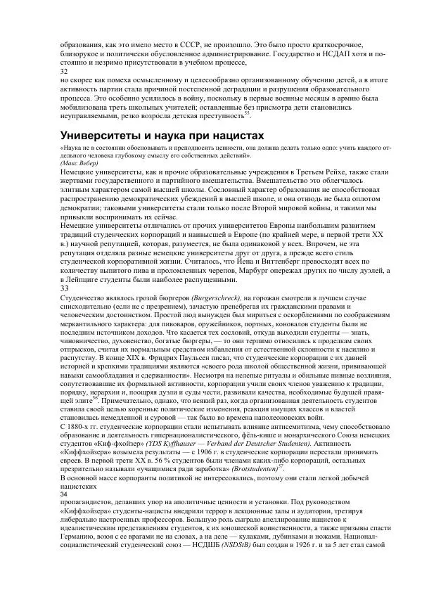 Олег Пленков - Третий Рейх. Арийская культура - Страница № 14