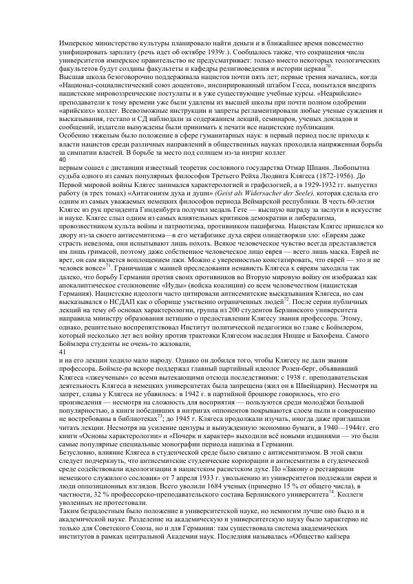 Олег Пленков - Третий Рейх. Арийская культура - Страница № 17