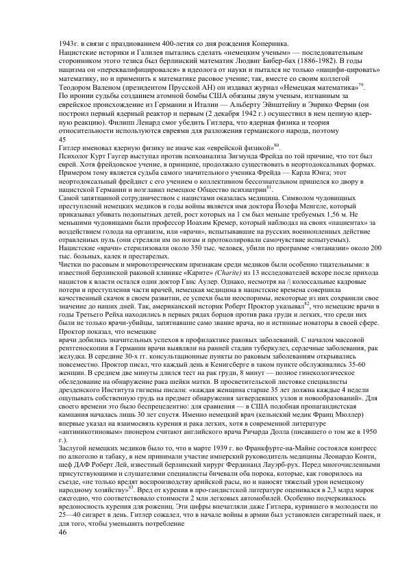 Олег Пленков - Третий Рейх. Арийская культура - Страница № 19