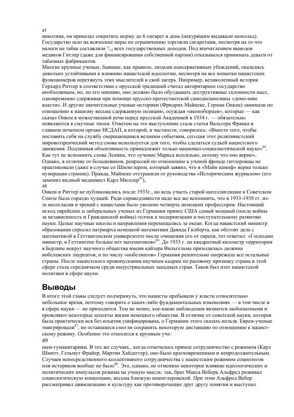 Олег Пленков - Третий Рейх. Арийская культура - Страница № 20
